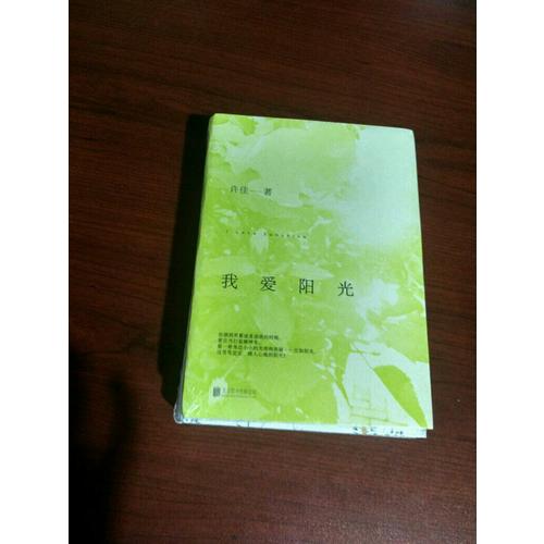 我愛(ài)陽(yáng)光