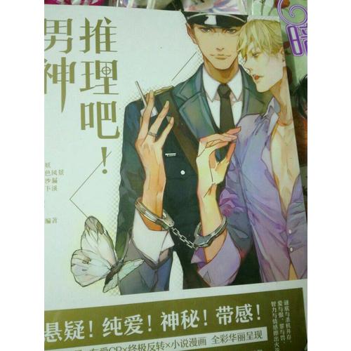 推理吧！男神