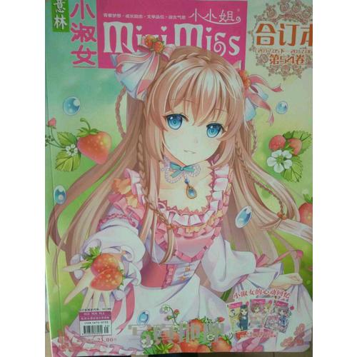 小小姐合訂本2017年05期下-06期下（總第54卷）（升級版）