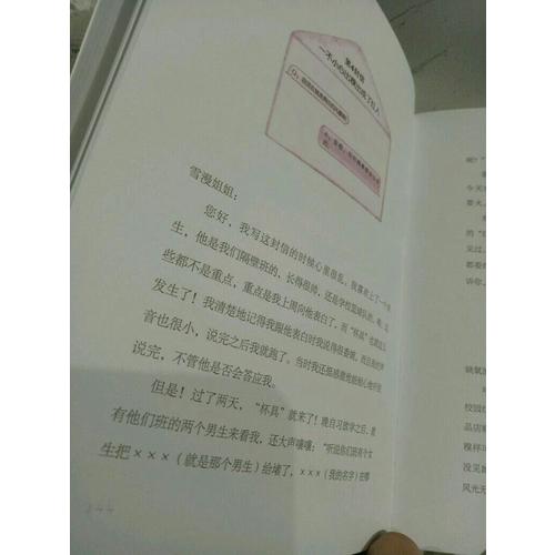 那些不能告訴大人的事