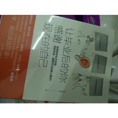 讓畢業后的你，感謝現在的自己
