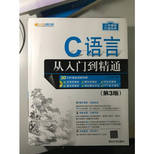 C語言從入門到精通(第3版)