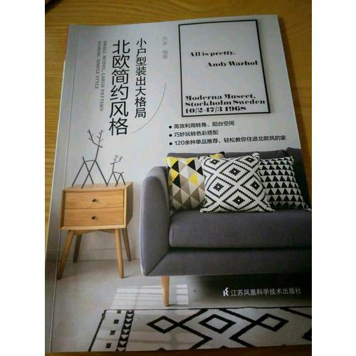 小戶型裝出大格局：北歐簡約風(fēng)格