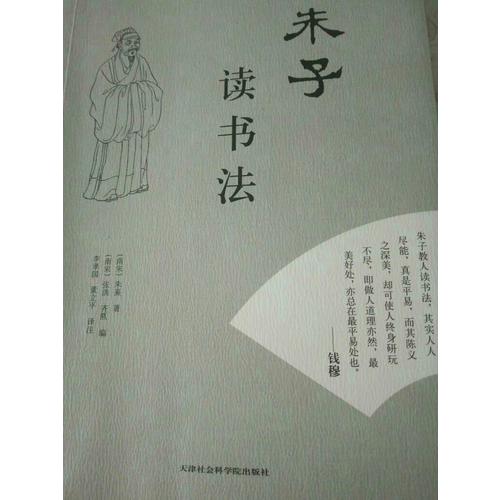 朱子讀書法