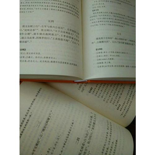 世說新語(精)上下冊