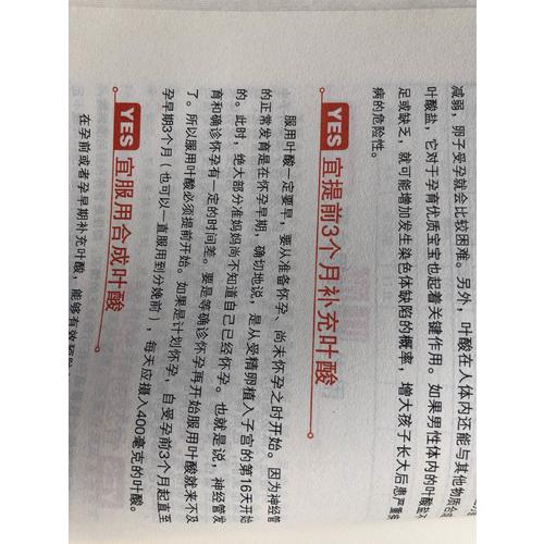 孕前準備與孕期保健宜忌速查