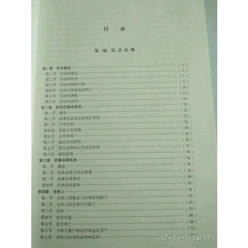 民法學（第五版）