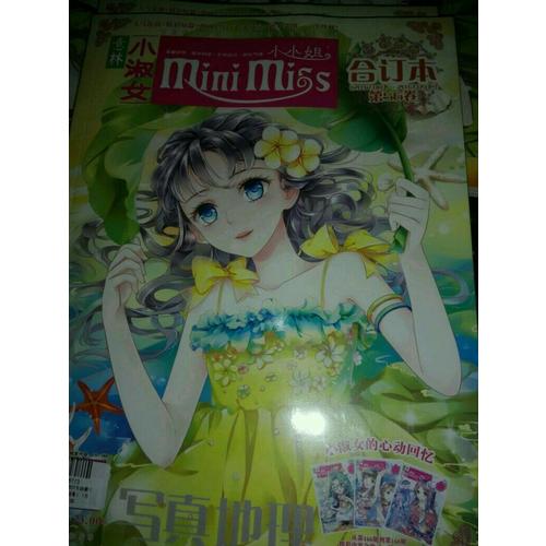 意林：小小姐合訂本2017年08期下-09期下（總第56卷）