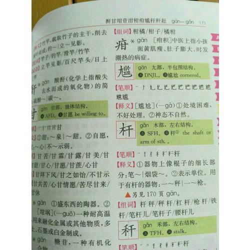 小學(xué)生新華字典（全新彩色版）