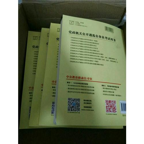 中公2017黨政機(jī)關(guān)公開遴選公務(wù)員考試申論與寫作