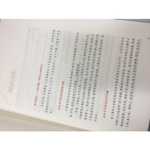 把時(shí)間當(dāng)作朋友（青少版）