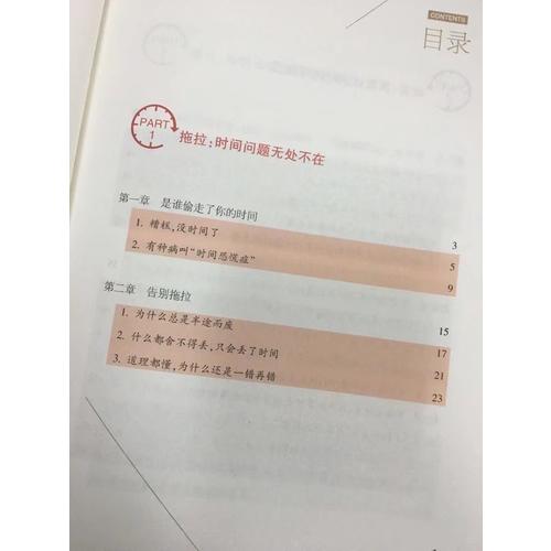 把時(shí)間當(dāng)作朋友（青少版）