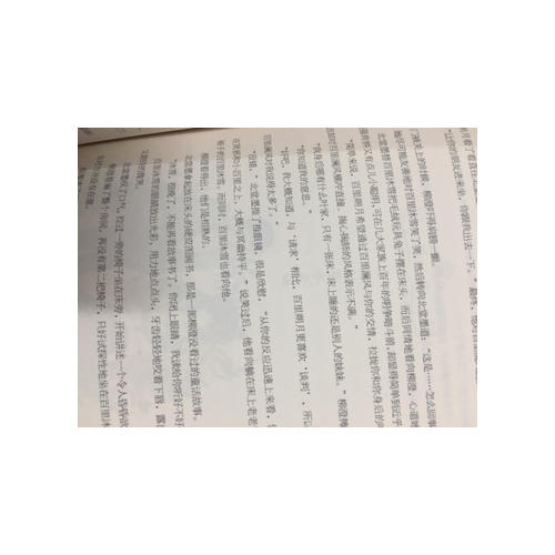 意林少年勵(lì)志館山海經(jīng)系列8·帝俊之隱
