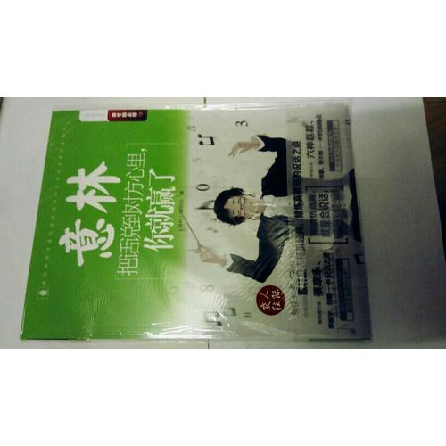 意林-把話說到對方心里，你就贏了