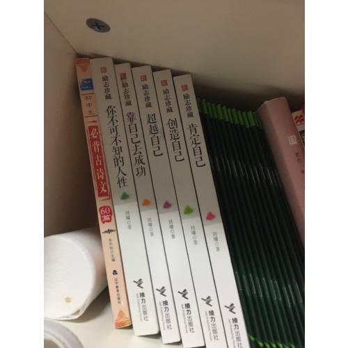 劉墉勵(lì)志珍藏系列（全六冊）