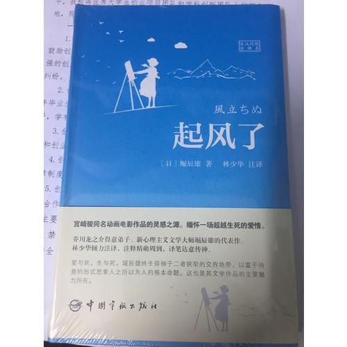 起風(fēng)了