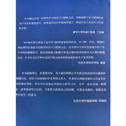 學(xué)習(xí)力·我是這樣考上清華的