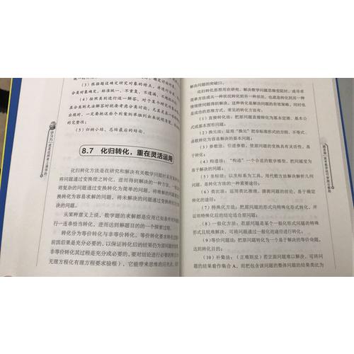 學(xué)習(xí)力·我是這樣考上清華的