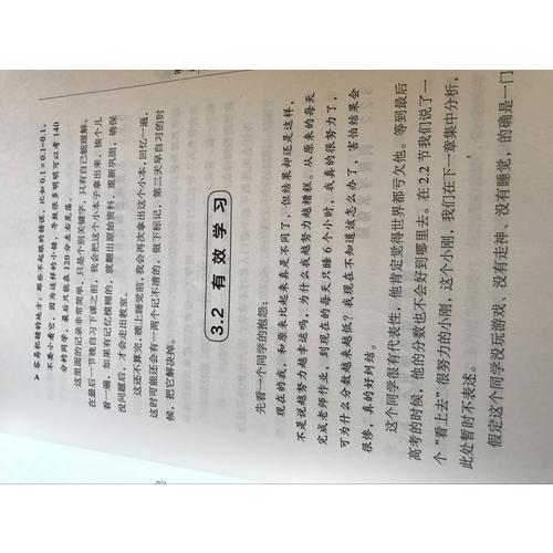學(xué)習(xí)力·我是這樣考上清華的