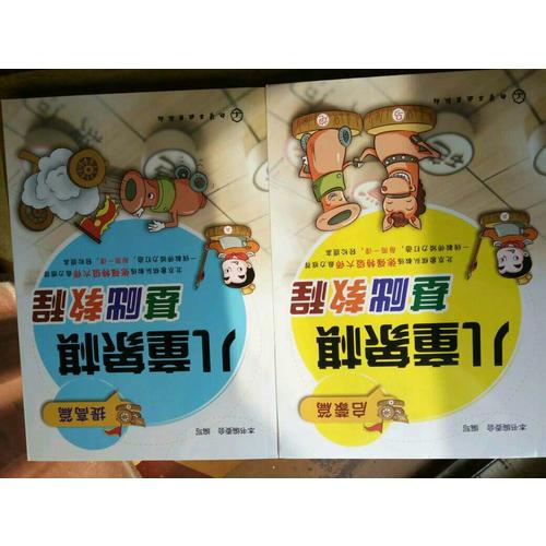 兒童象棋基礎(chǔ)教程（共2冊）