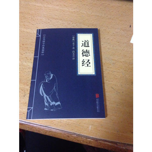 道德經