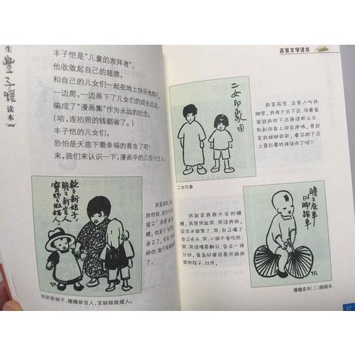 名家文學讀本：小學生豐子愷讀本