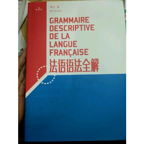 法語(yǔ)語(yǔ)法全解