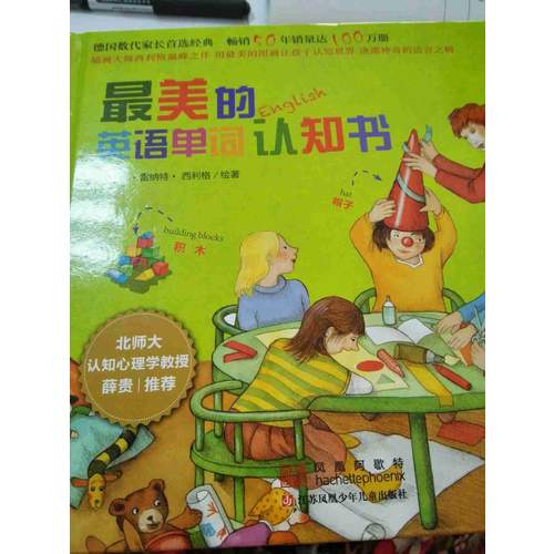 最美的英語單詞認(rèn)知書