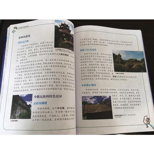 我的及時本大中華尋寶漫畫書20 貴州尋寶記