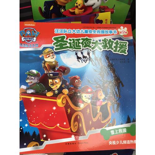 汪汪隊立大功兒童安全救援故事書：第二輯（共8冊）