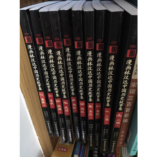 漫畫林漢達中國歷史故事集（函套書共10冊）