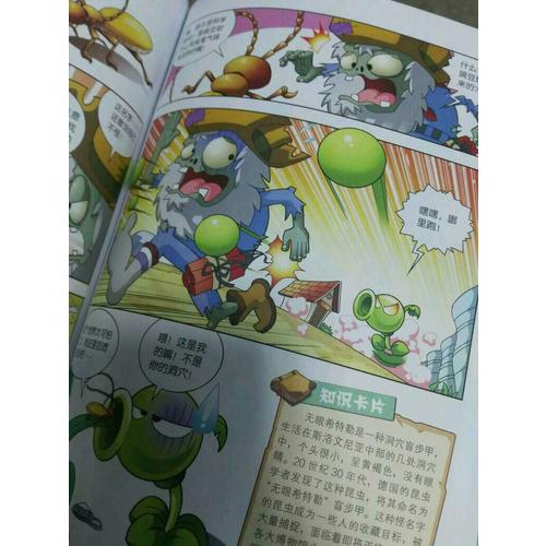 植物大戰僵尸2武器秘密之你問我答 科學漫畫系列（套裝20冊）