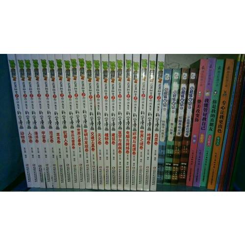 植物大戰僵尸2武器秘密之你問我答 科學漫畫系列（套裝20冊）