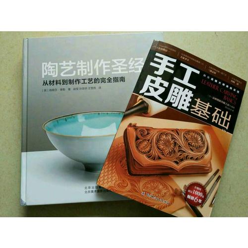手工皮雕基礎(chǔ)