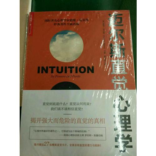 邁爾斯直覺心理學