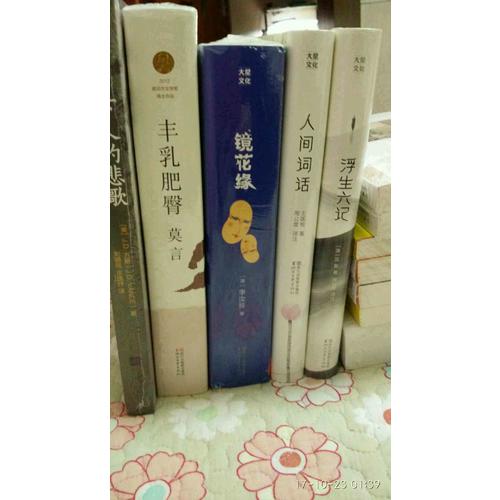 人間詞話