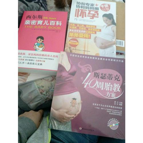 協和專家+協和媽媽圈干貨分享（懷孕）