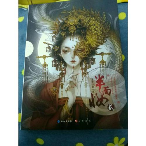 半面妝2