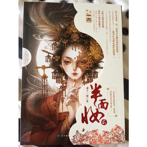 半面妝2