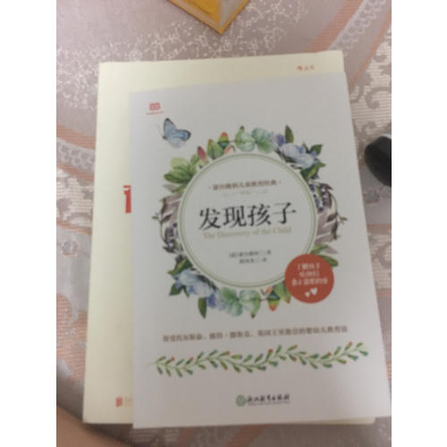 發現孩子