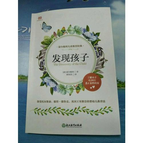 發現孩子