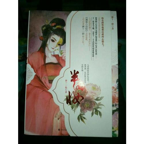 半面妝
