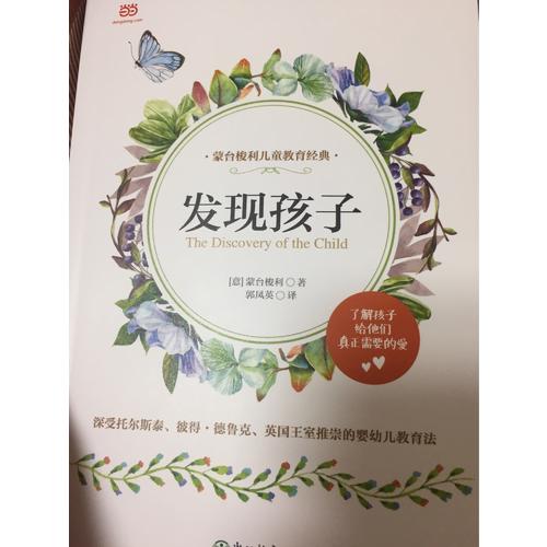 發現孩子