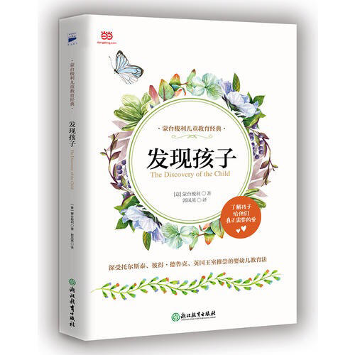發現孩子