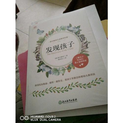 發現孩子