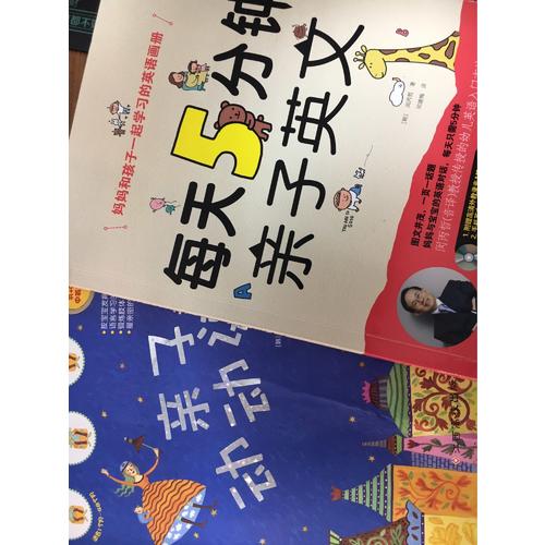 每天5分鐘親子英文