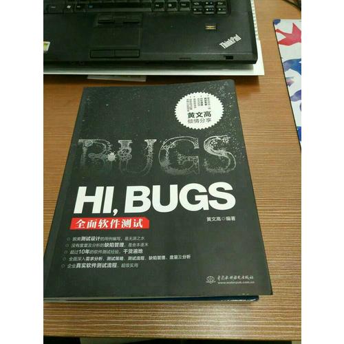 HI，BUGS-軟件測試