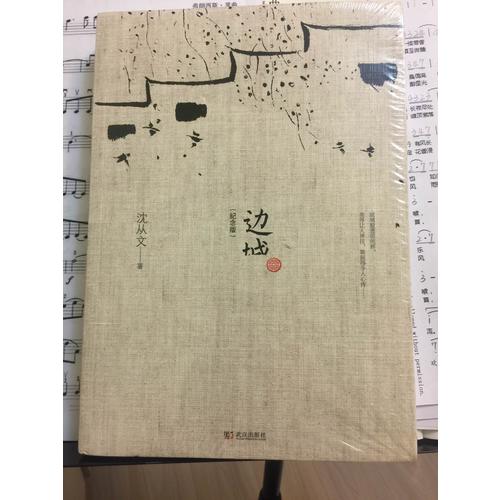 邊城