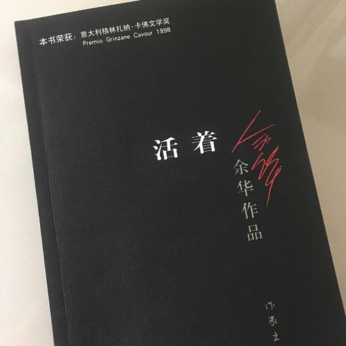 活著（2017年新版）