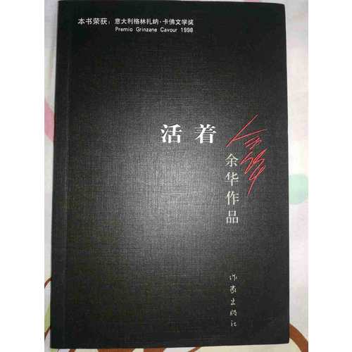 活著（2017年新版）